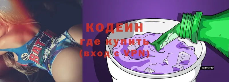 Кодеиновый сироп Lean Purple Drank  Горбатов 