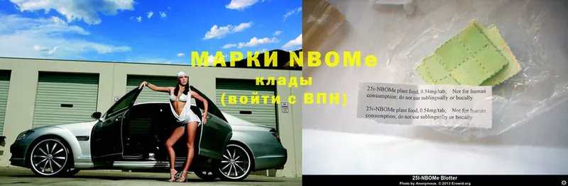 где купить   Горбатов  Марки N-bome 1,8мг 